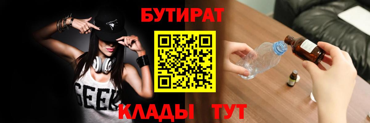 Долгопрудный  БУТИРАТ GHB  Вход с VPN 