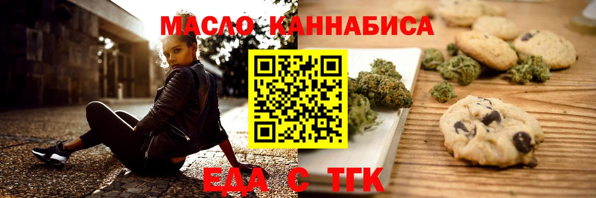 Долгопрудный  Печенье с ТГК марихуана  Вход с VPN 