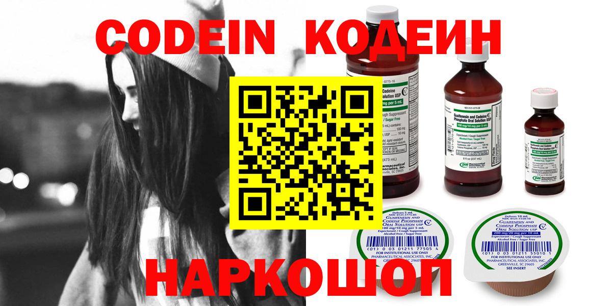 Кодеин напиток Lean (лин) Долгопрудный