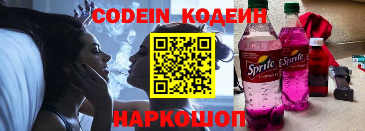 Долгопрудный  Кодеин напиток Lean (лин)  Вход с VPN 