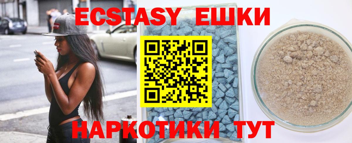 Экстази ешки Долгопрудный