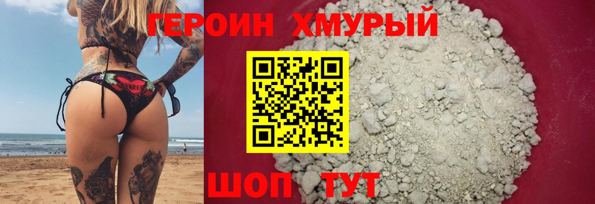 Героин  Героин гречка  Вход с VPN  Долгопрудный 