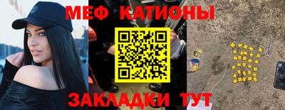 мяу мяу кристалл Краснодар