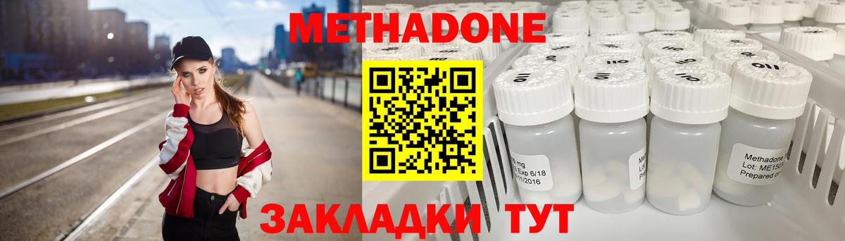 Метадон methadone Долгопрудный