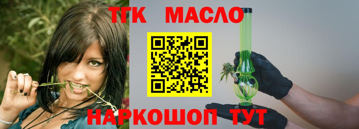 ТГК THC oil  Вход с VPN  где купить   ТГК THC oil  Долгопрудный 